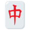 Mahjong Red Dragon emoji on Emojione